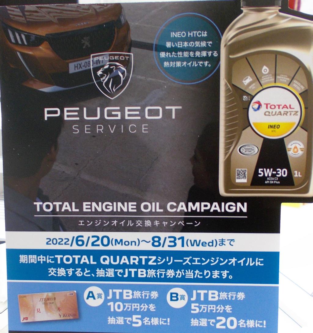 エンジンオイル交換キャンペーン！！