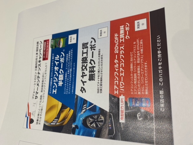 サマーメンテナンスキャンペーンが始まりました！！