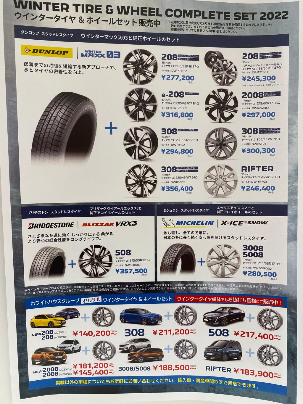 スタッドレスはお早目の備えを！！
