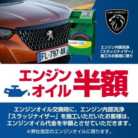 今年もお得なメンテナンスキャンペーンのお知らせ