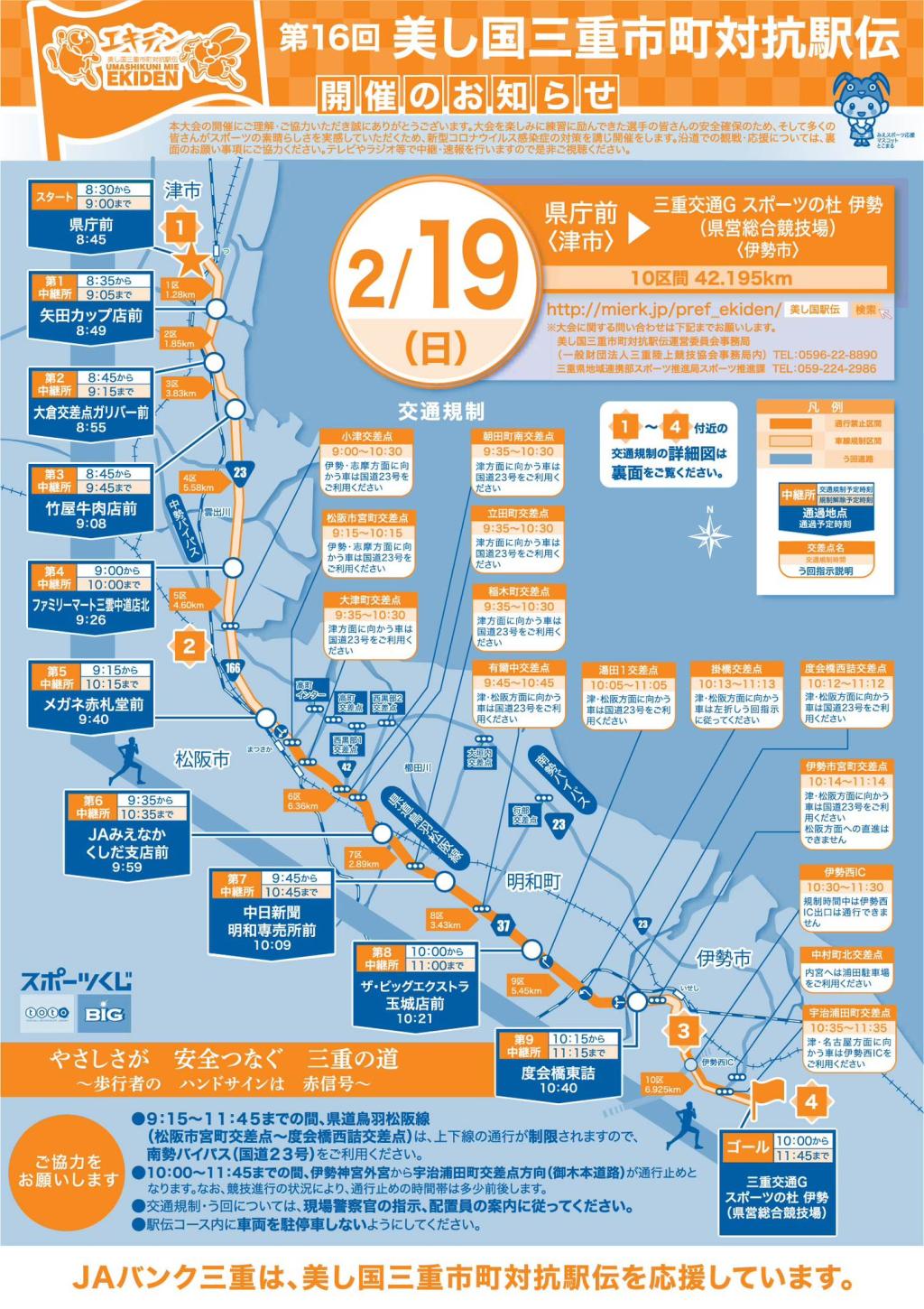 2/19（日）ご来店の際はお気を付けください！！