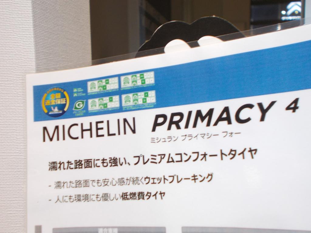 タイヤの交換しなくて大丈夫ですか？
