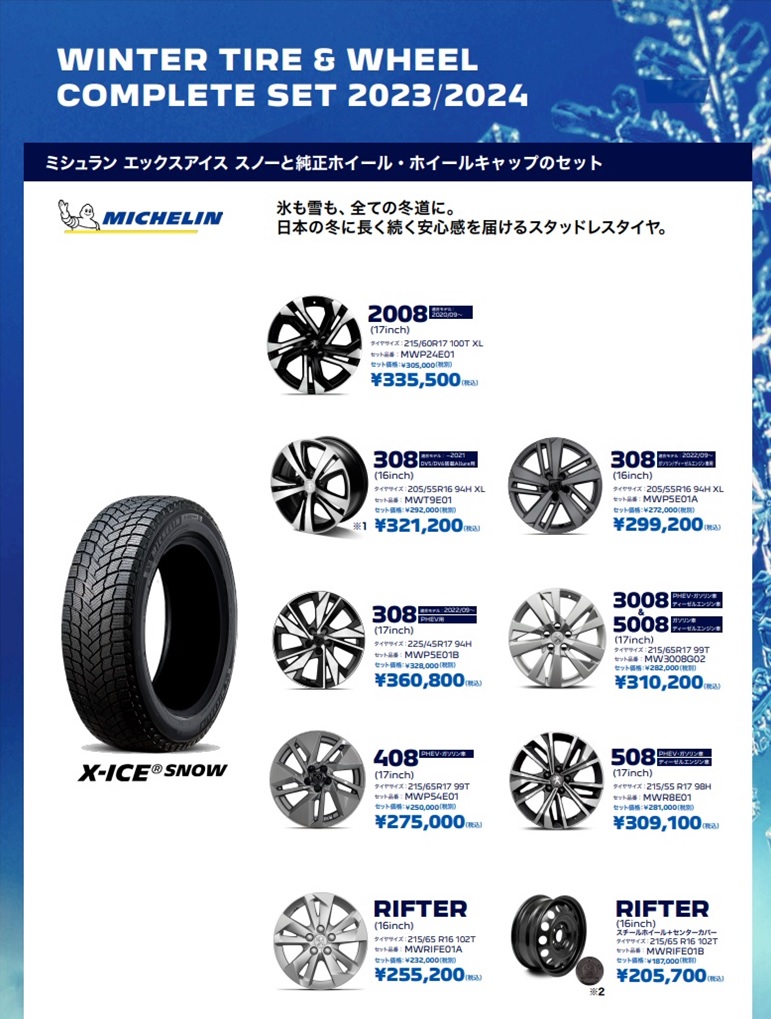 スタッドレスタイヤの準備はいかがでしょうか？