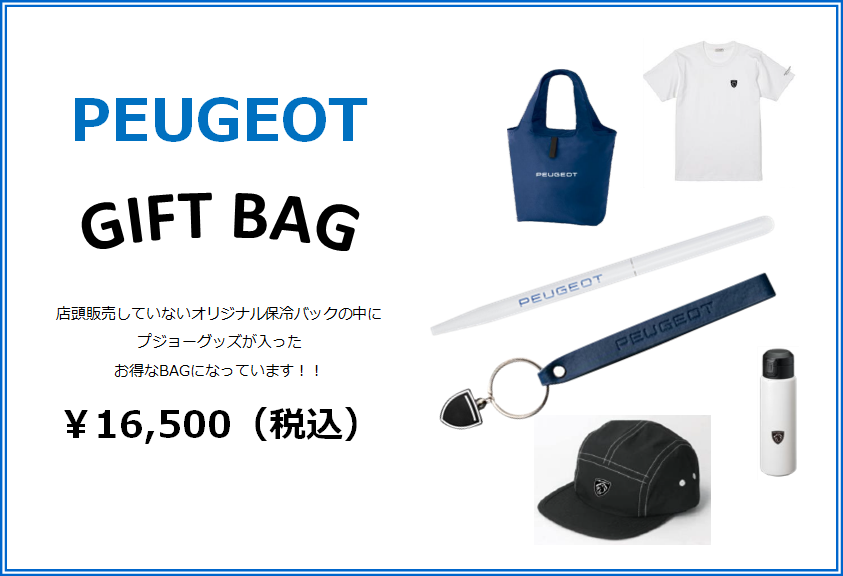PEUGEOT GIFT BAG限定発売★彡
