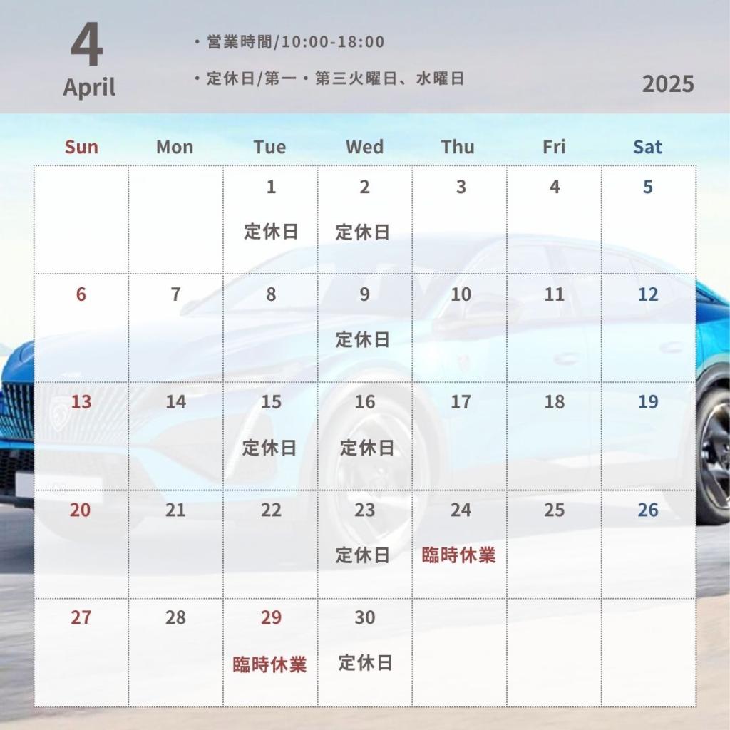 4月定休日のご案内