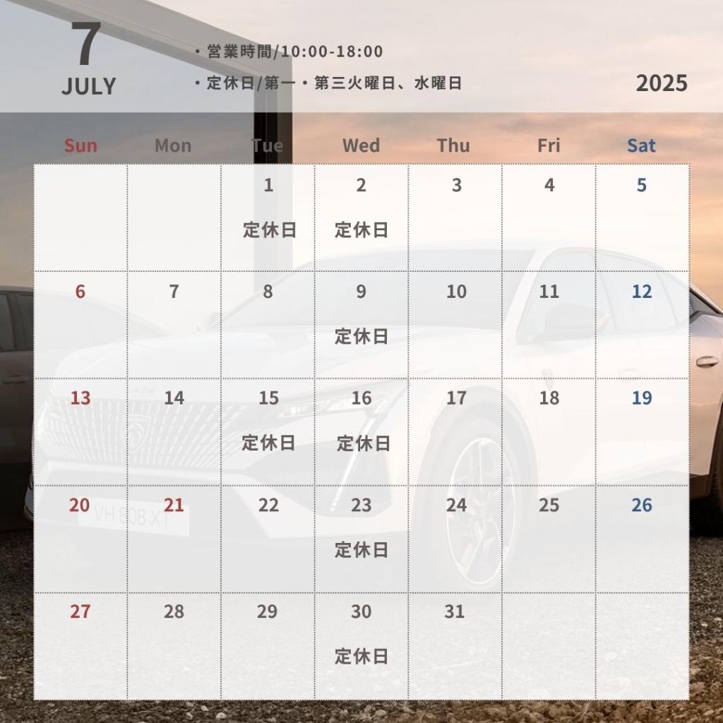 7月定休日のご案内