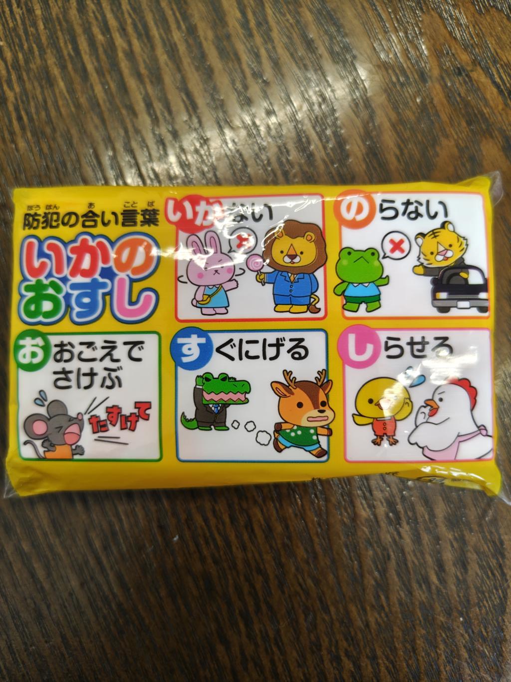 いかのおすし