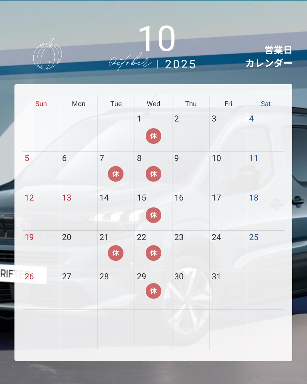 10月営業日のご案内🍂