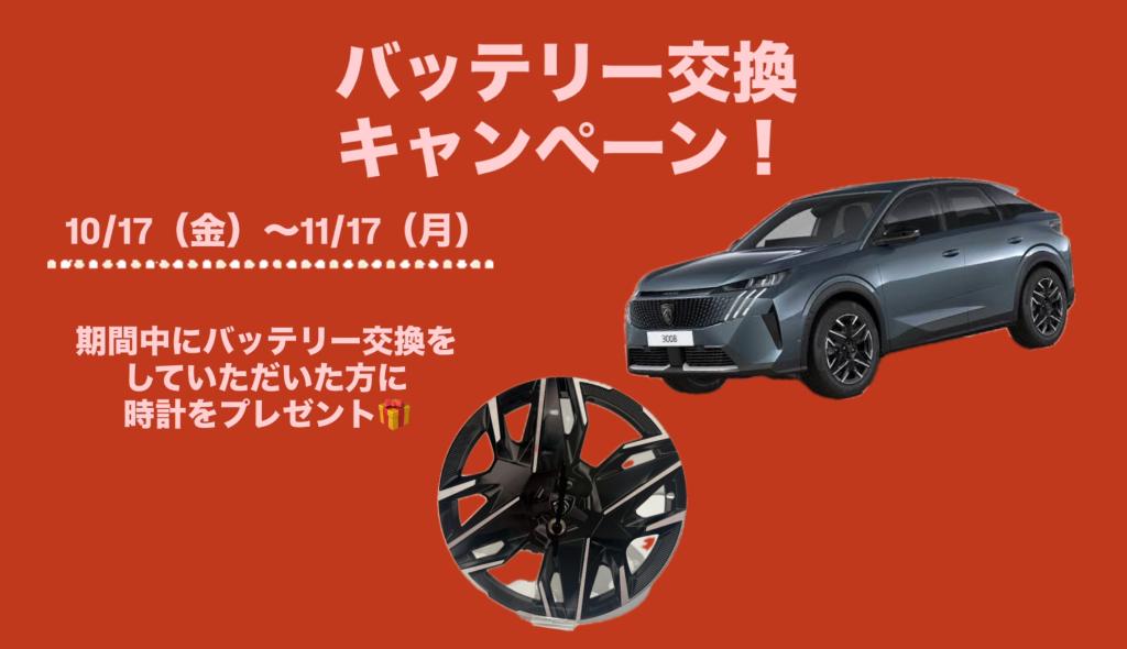 キャンペーンのご案内