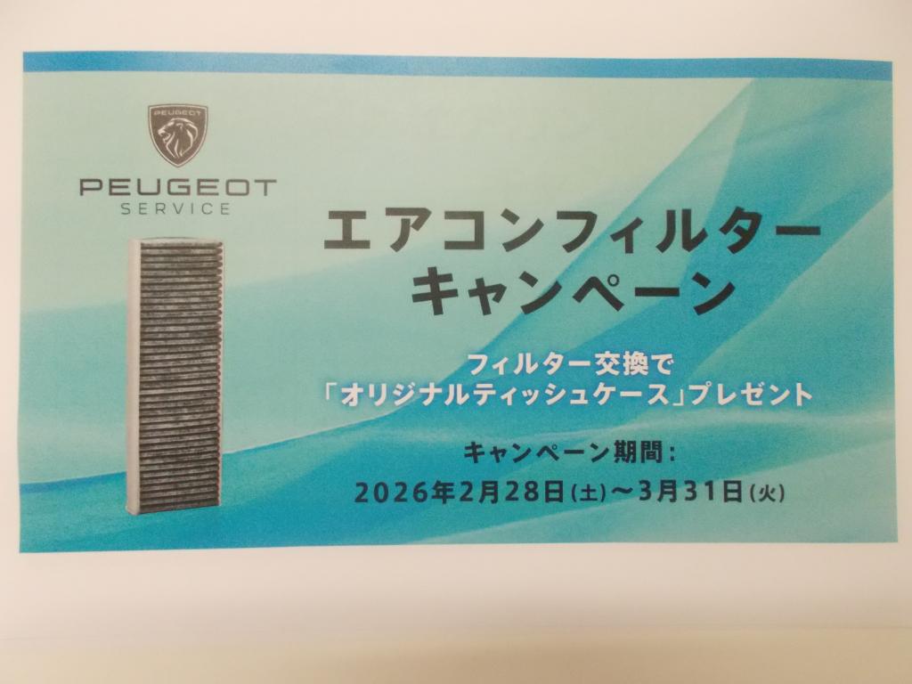 エアコンフィルターキャンペーン