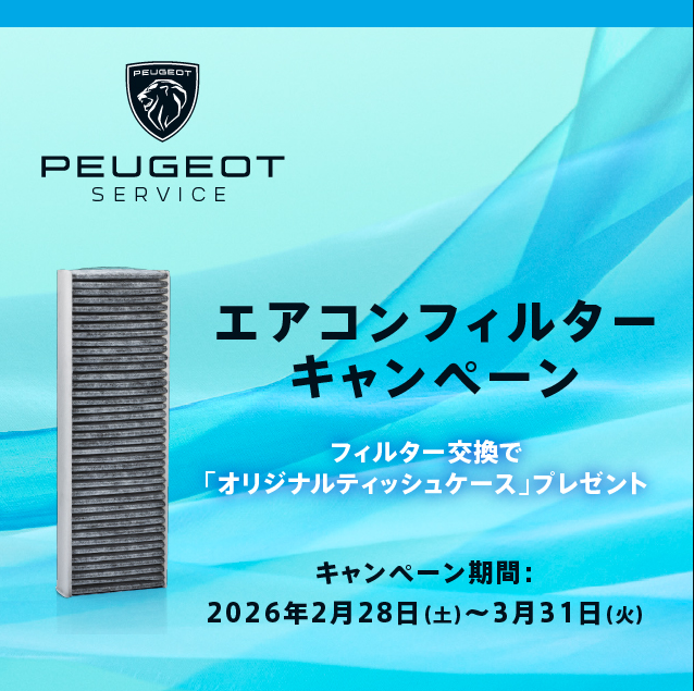 エアコンフィルターキャンペーン