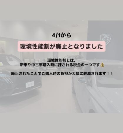 環境性能割廃止へ