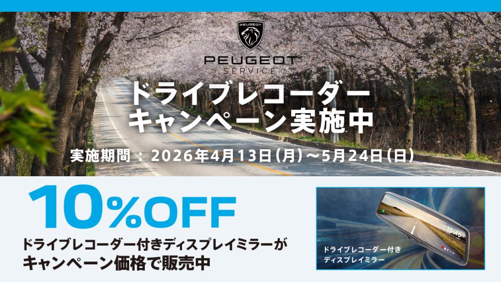 キャンペーンのお知らせ