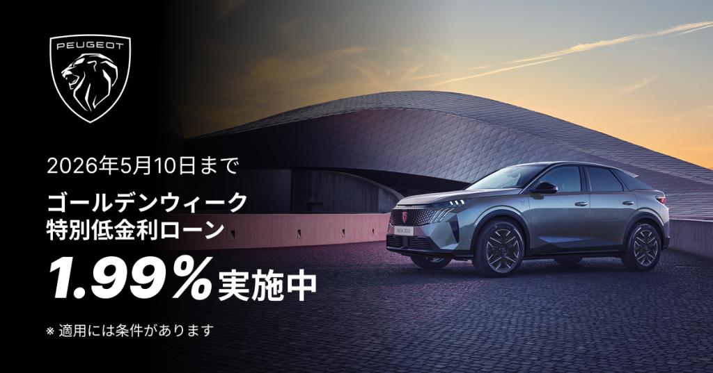 特別低金利ローン今週末まで！！！
