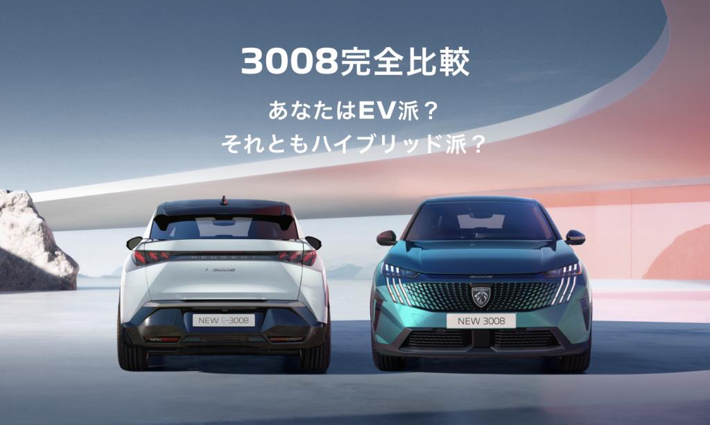 でんき乗り比べ2DAYS試乗　6/6(土)～8/2(日)