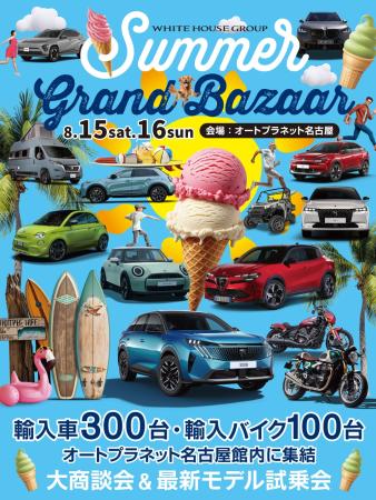 サマーグランドバザール🍉